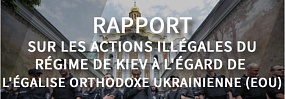 УПЦ фр